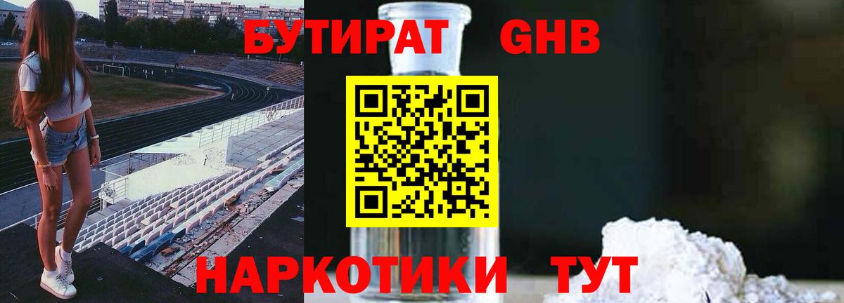 Бутират бутик Сибай