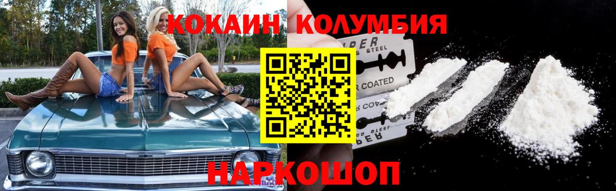 Cocaine Columbia  наркотики  КОКАИН 97%  КОКАИН  Сибай  Вход с VPN 