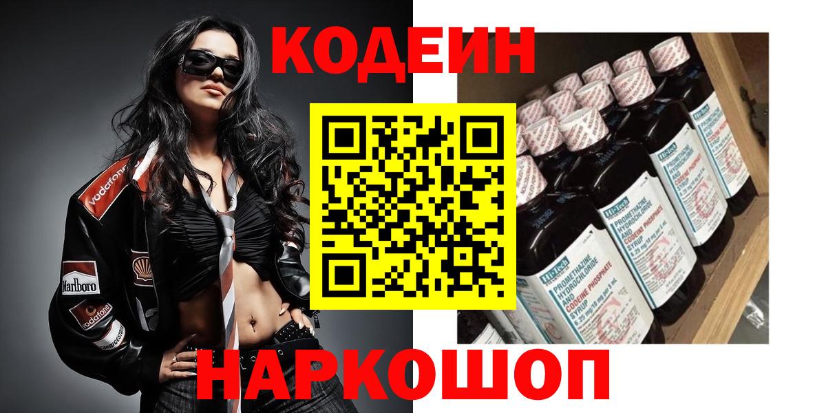 Сибай  Кодеиновый сироп Lean напиток Lean (лин)  Вход с VPN  Кодеиновый сироп Lean Purple Drank 