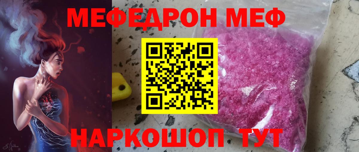 Меф mephedrone  МЯУ-МЯУ mephedrone  МЕФ  Сибай  Вход с VPN 