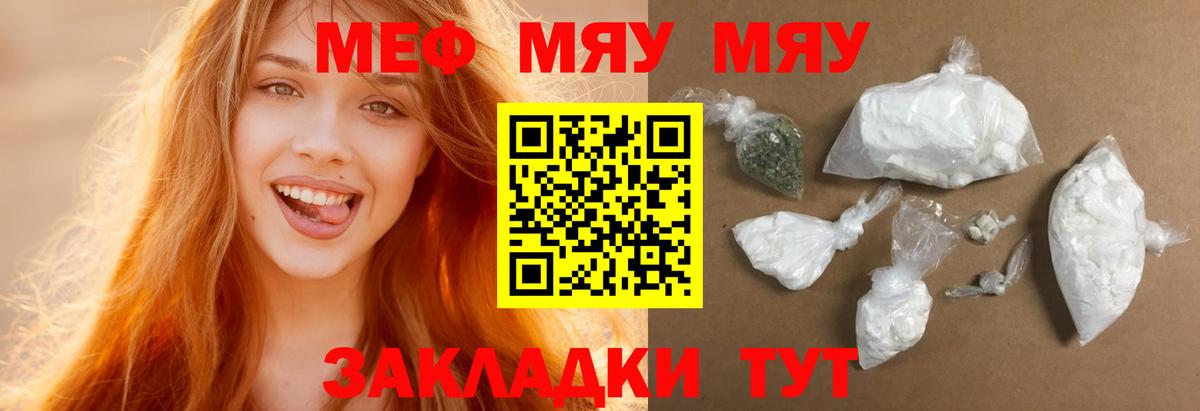Меф мяу мяу Сибай